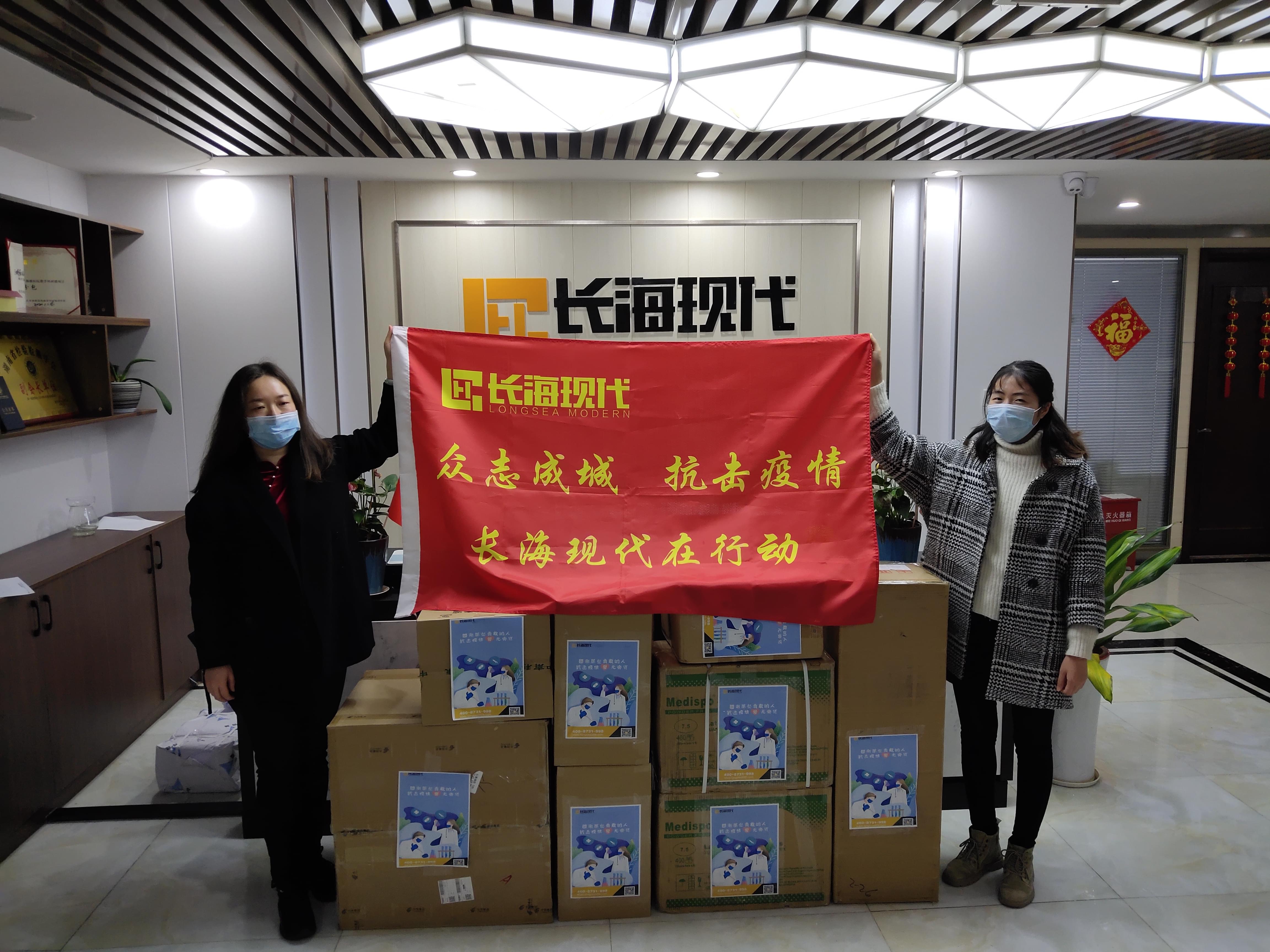 疫情無情人有情，長海現(xiàn)代在行動(dòng)！